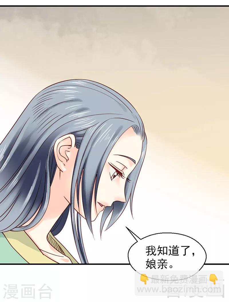 嬌女毒妃 - 第93話 - 4