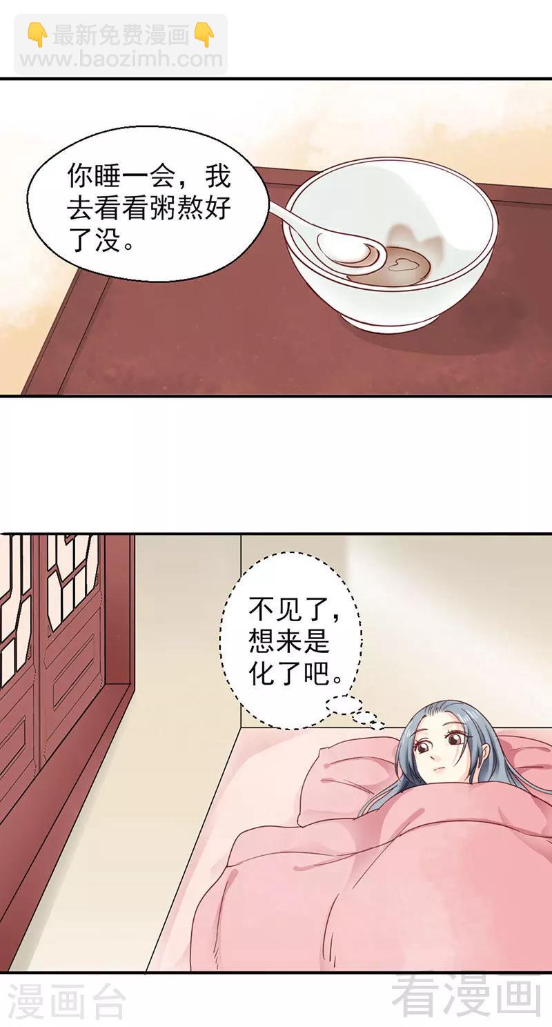 嬌女毒妃 - 第93話 - 5