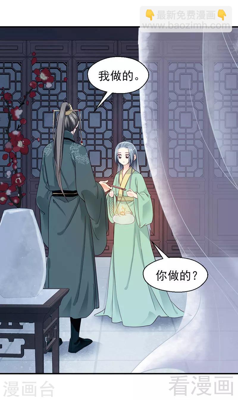 嬌女毒妃 - 第93話 - 6