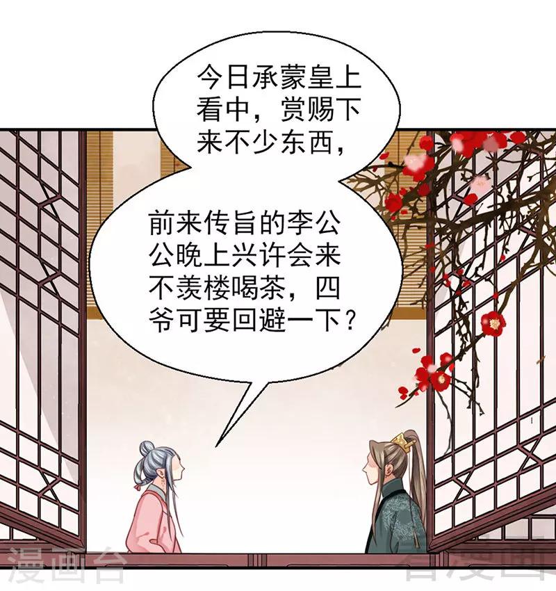 嬌女毒妃 - 第95話 - 6