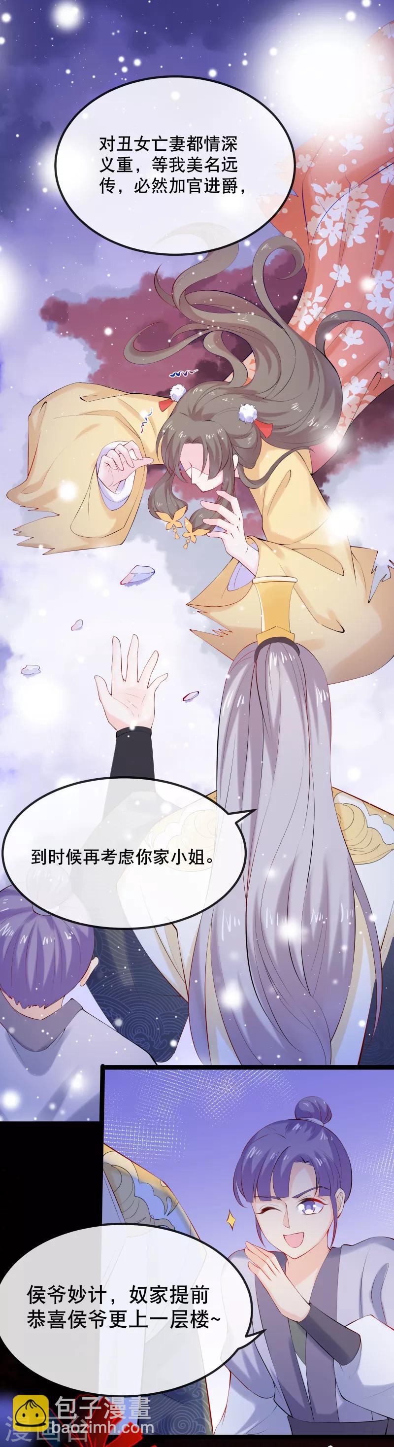 第1话 未婚夫劫杀-第2话