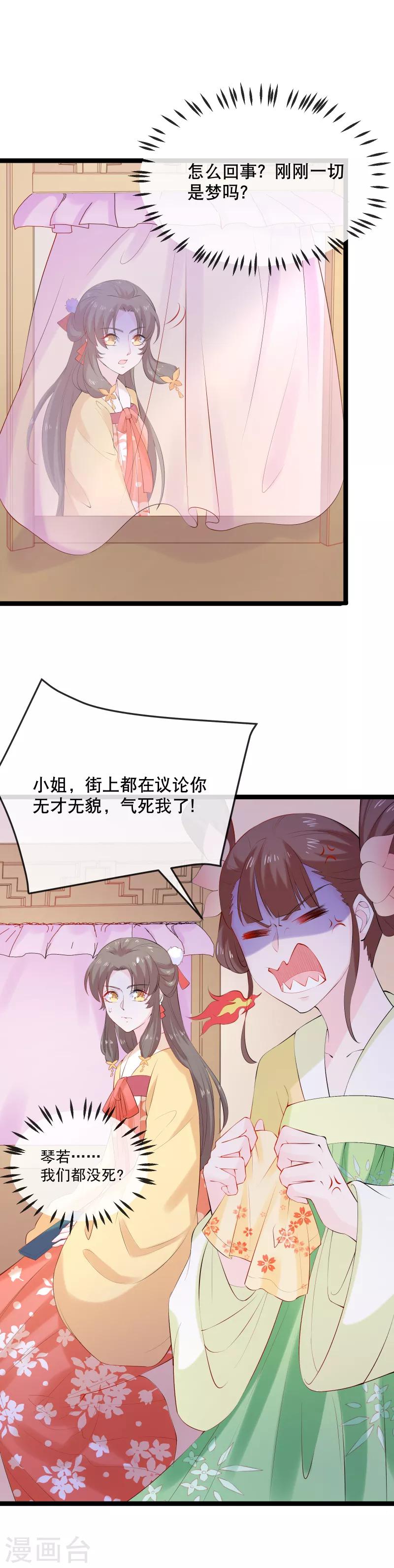 第1话 未婚夫劫杀-第2话