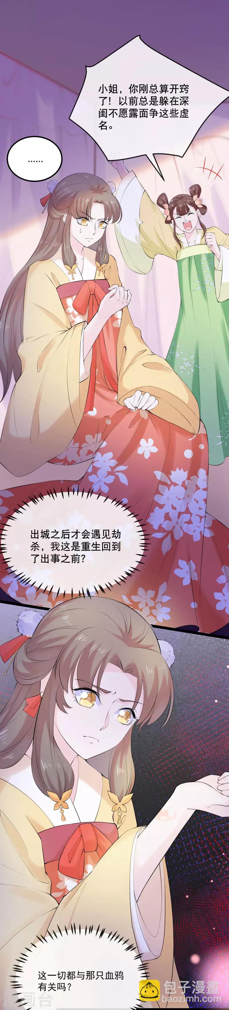 第1话 未婚夫劫杀-第2话