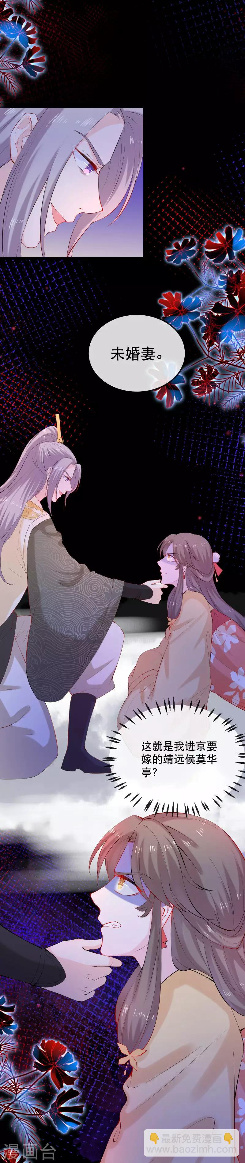 第1话 未婚夫劫杀-第2话