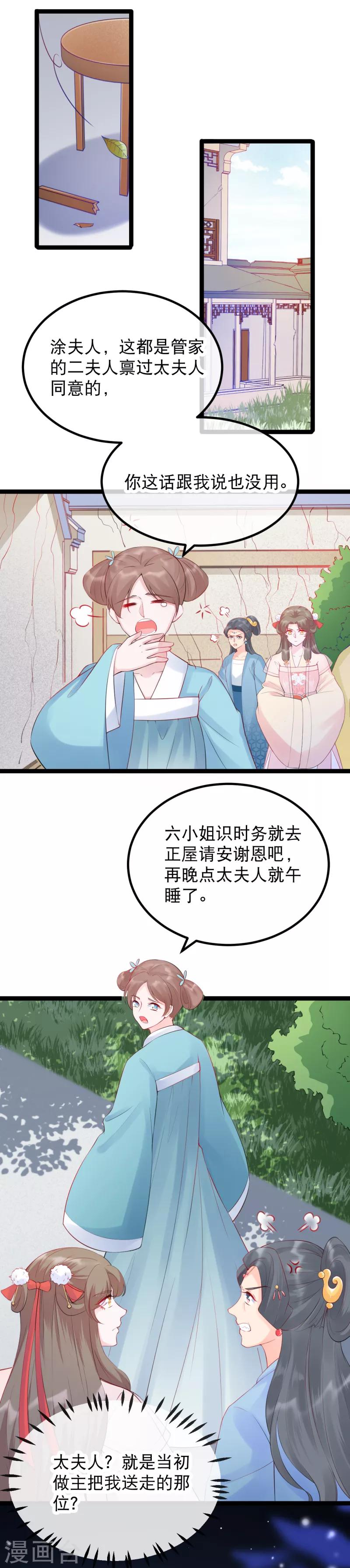 第14话 把它交出来！-第16话