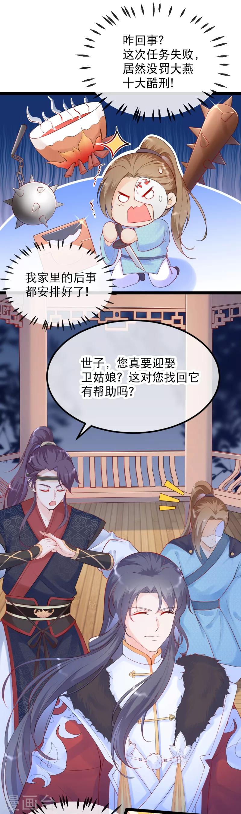 第16话 燕乌的身世-第18话