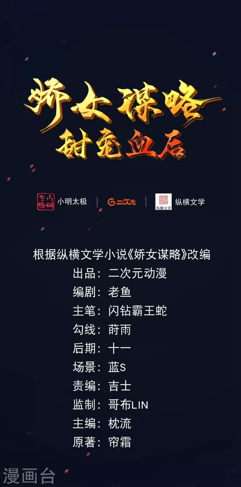 第16话 燕乌的身世-第18话