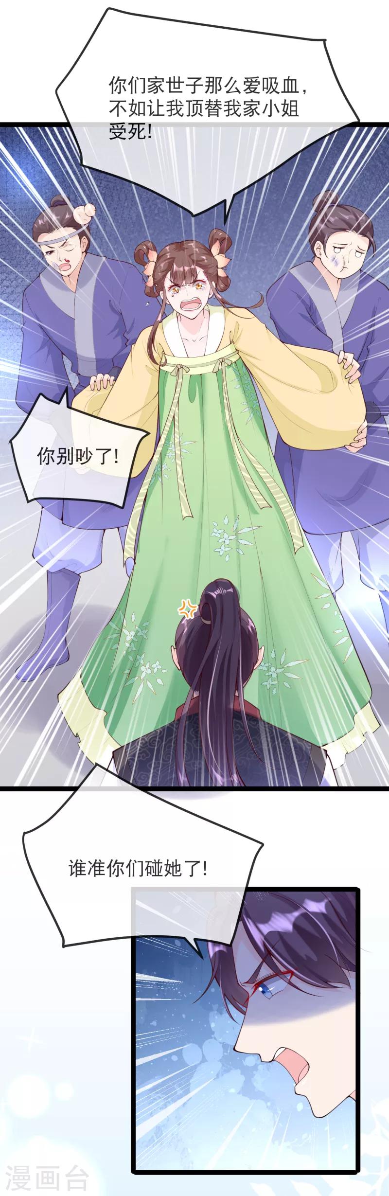 第18话 燕乌怒怼燕怀泾-第20话