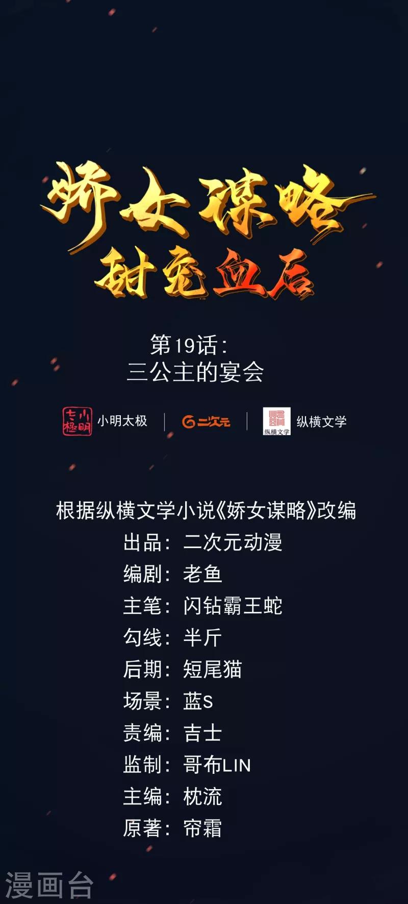 第19话 三公主的宴会-第22话