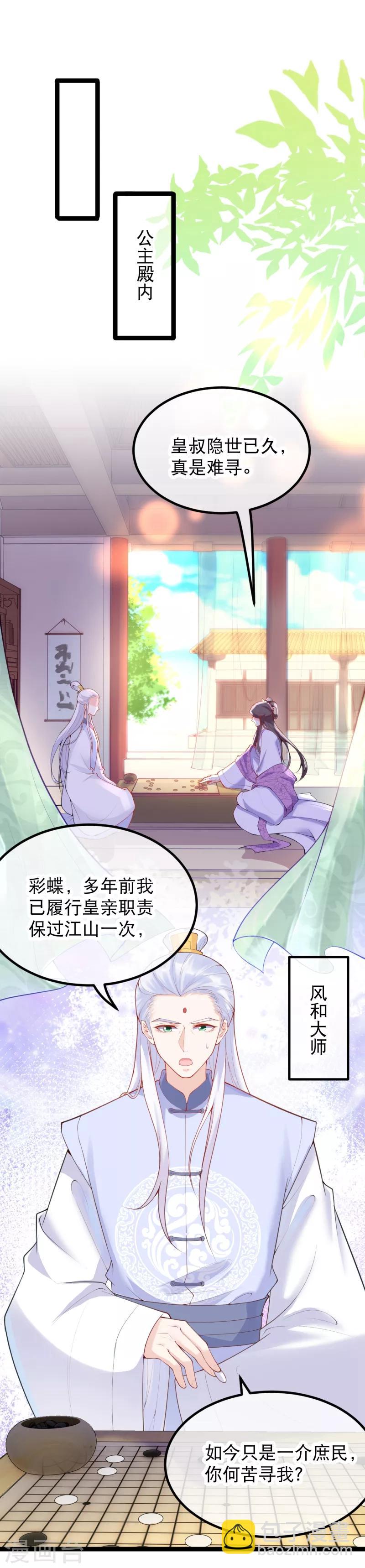 第19话 三公主的宴会-第22话