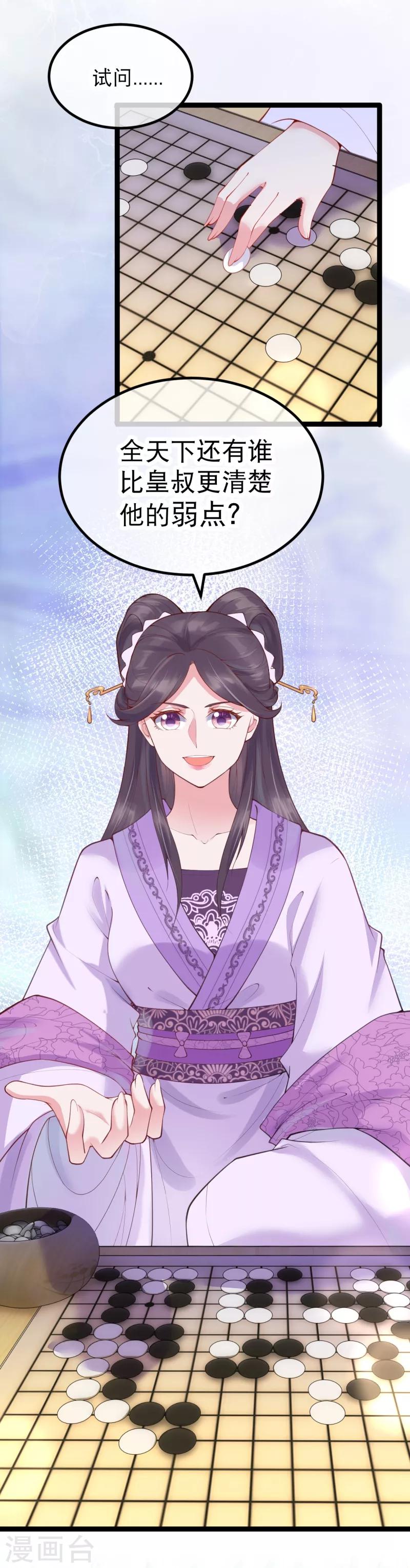 第19话 三公主的宴会-第22话