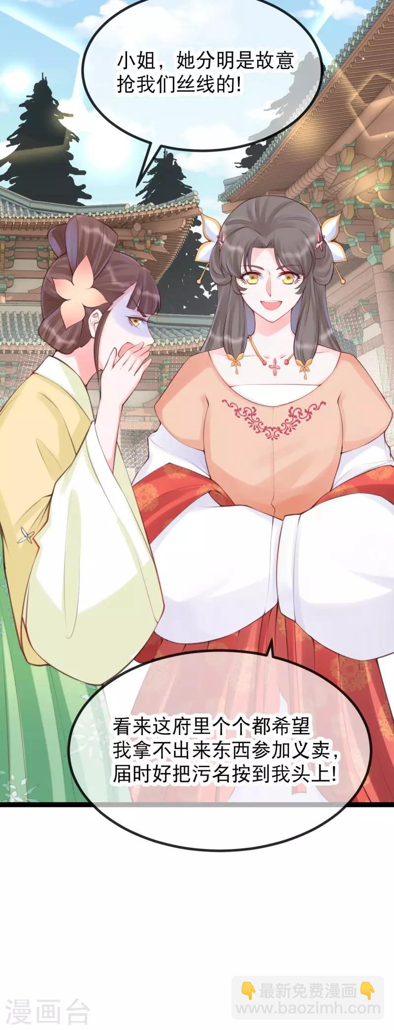 第27话 卫月舞的家传绣法-第30话