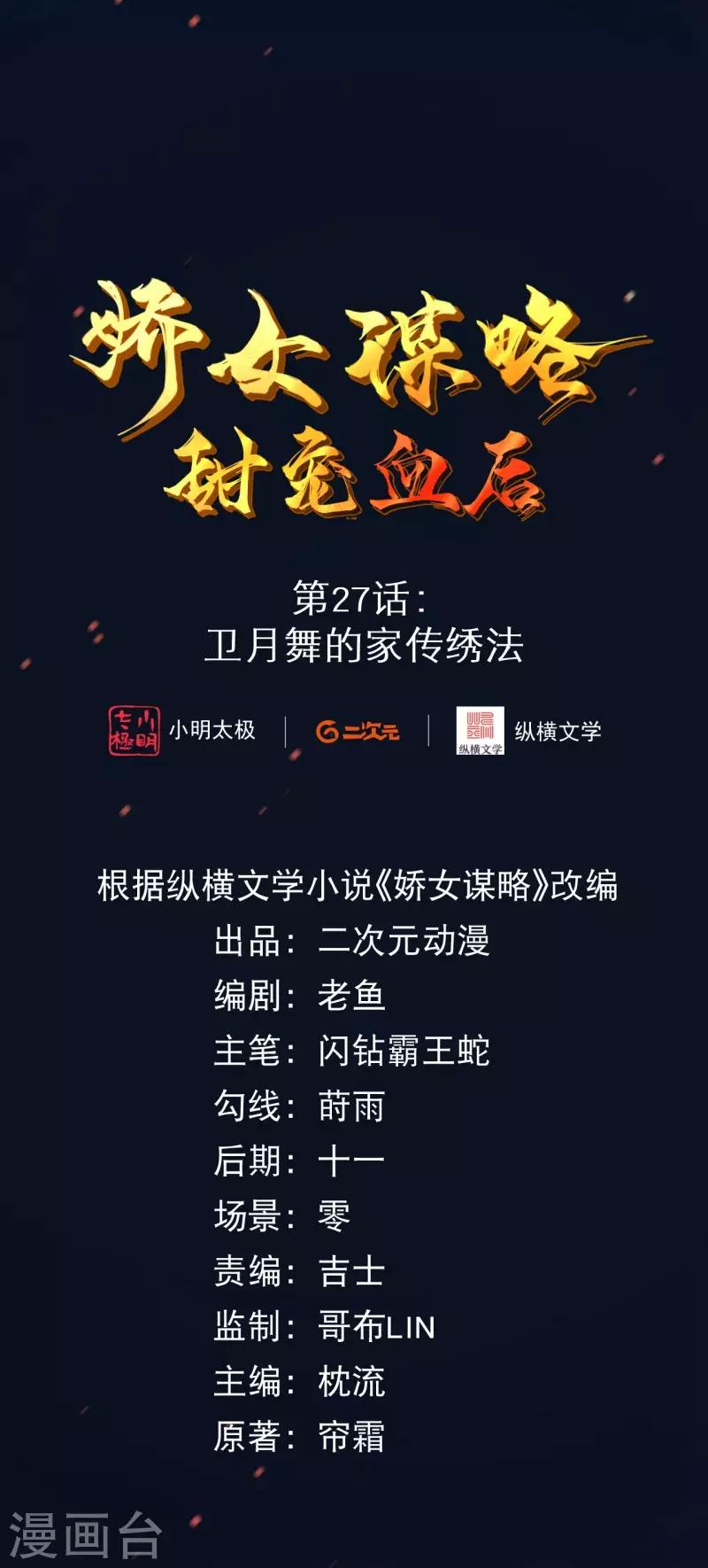 第27话 卫月舞的家传绣法-第30话