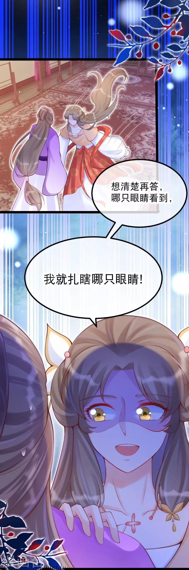 第27话 卫月舞的家传绣法-第30话