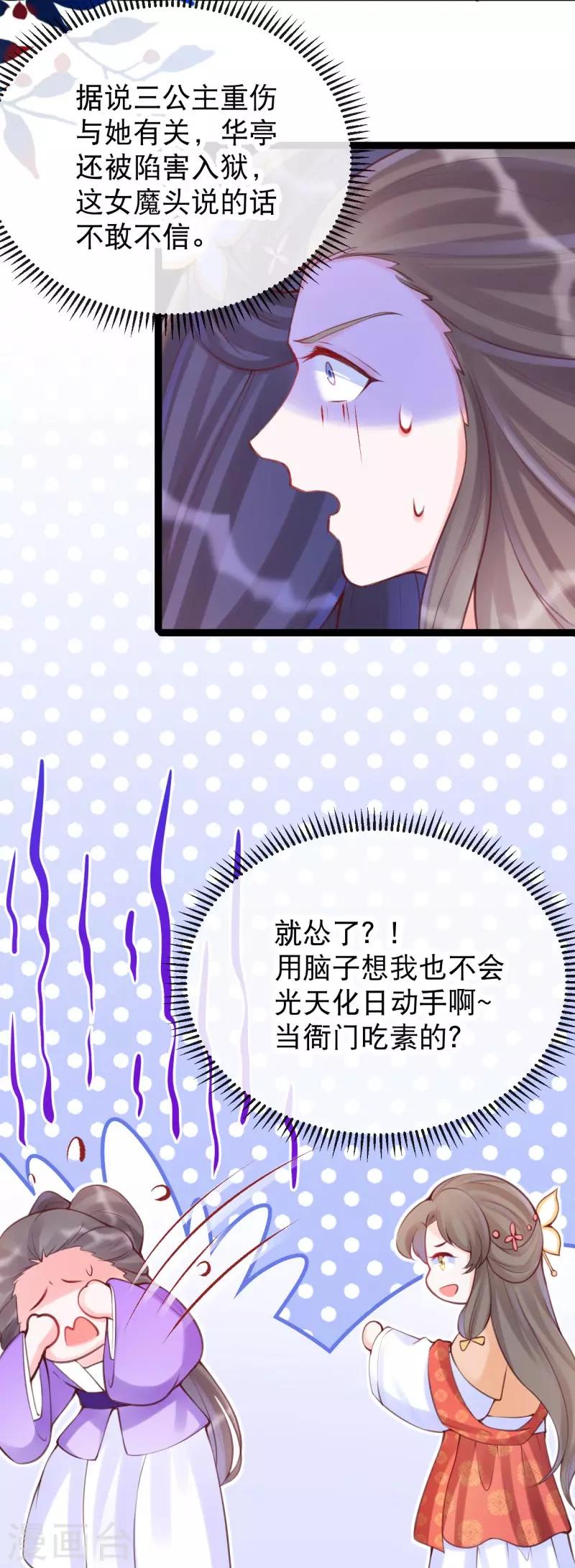 第27话 卫月舞的家传绣法-第30话