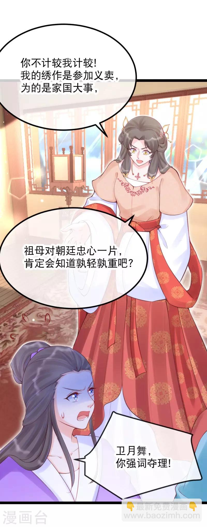 第27话 卫月舞的家传绣法-第30话