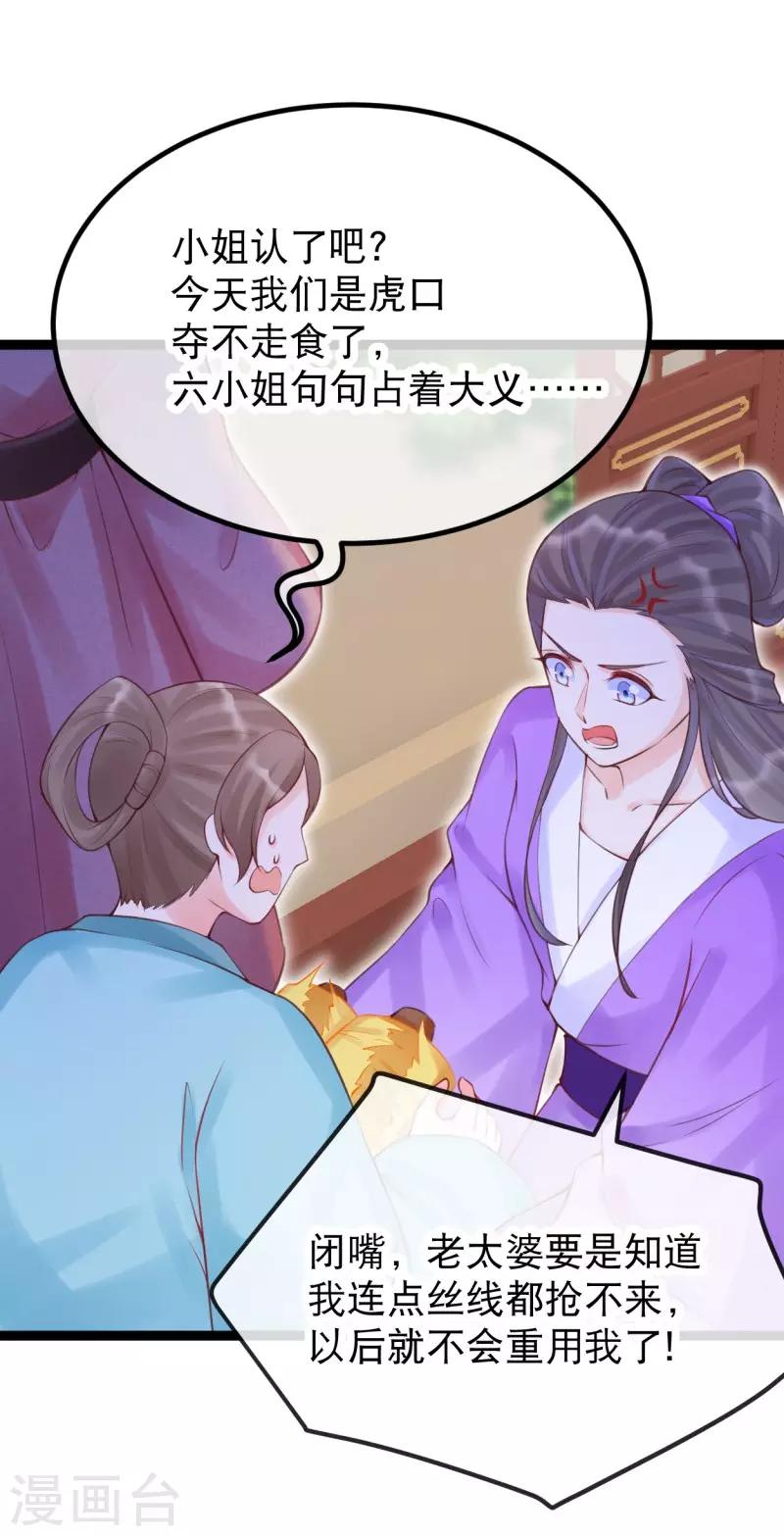 第27话 卫月舞的家传绣法-第30话