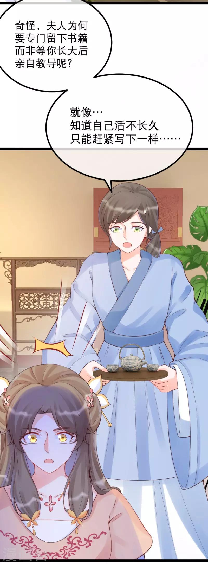 第27话 卫月舞的家传绣法-第30话