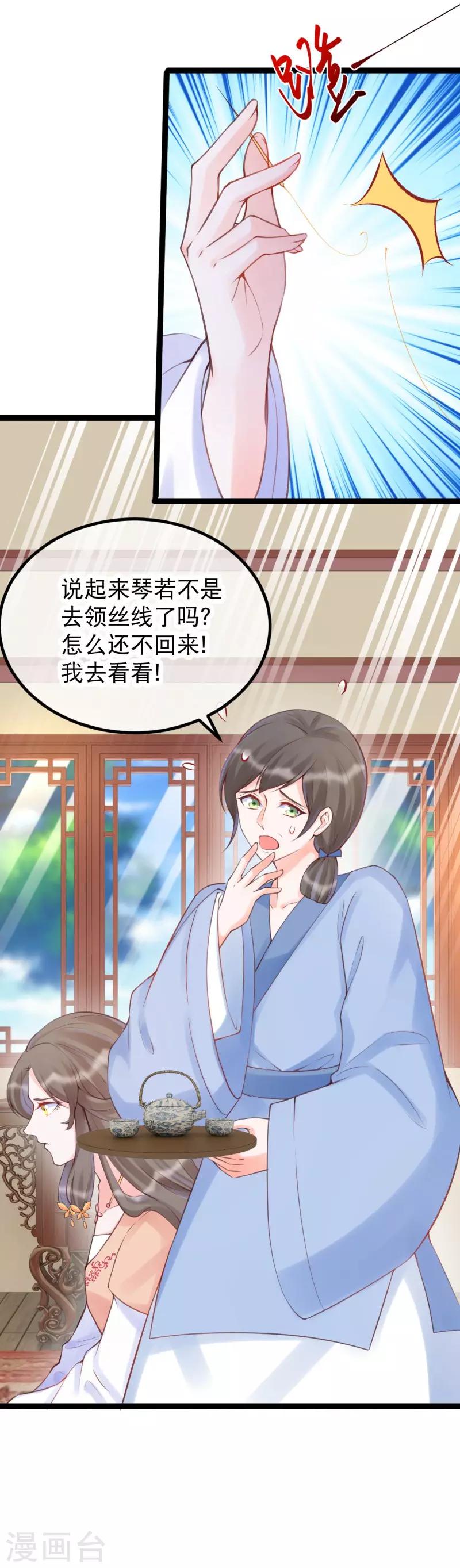 第27话 卫月舞的家传绣法-第30话