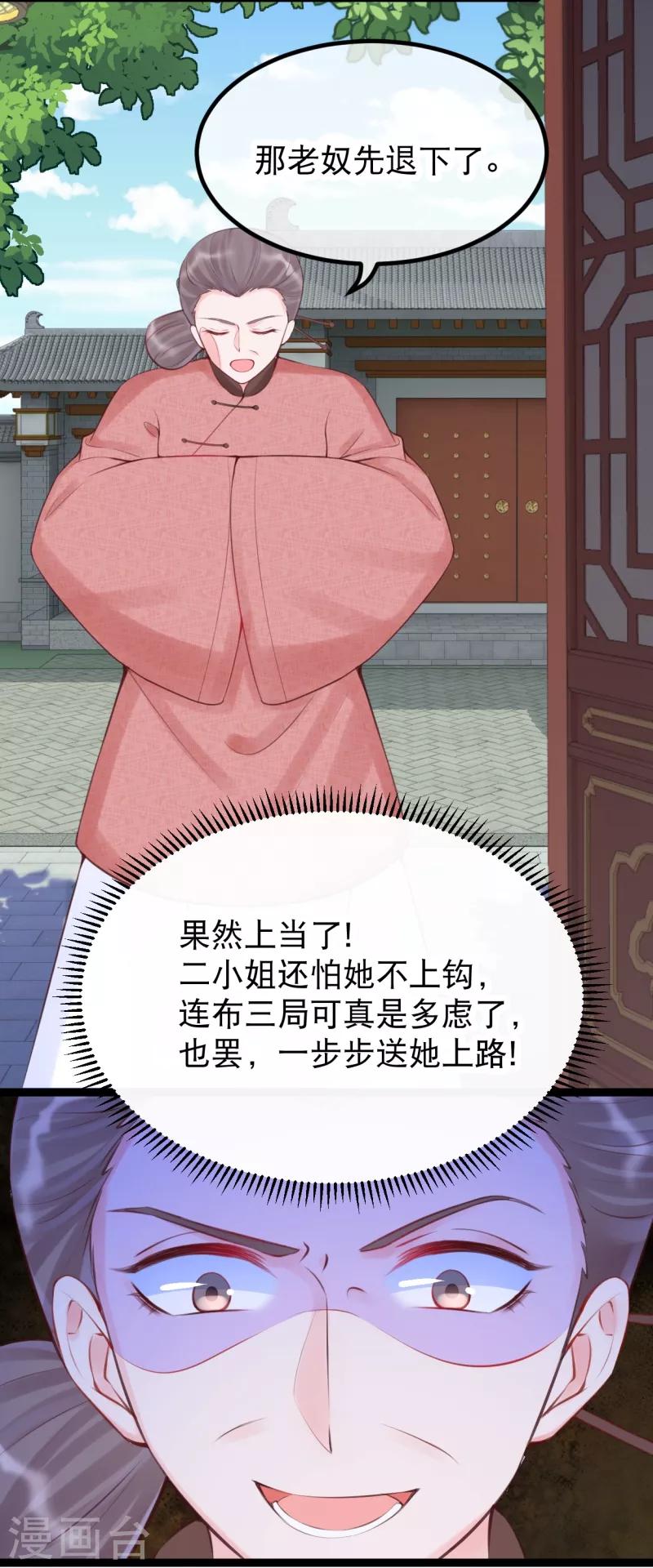 第29话 宏嬷嬷卫艳联手布局-第32话