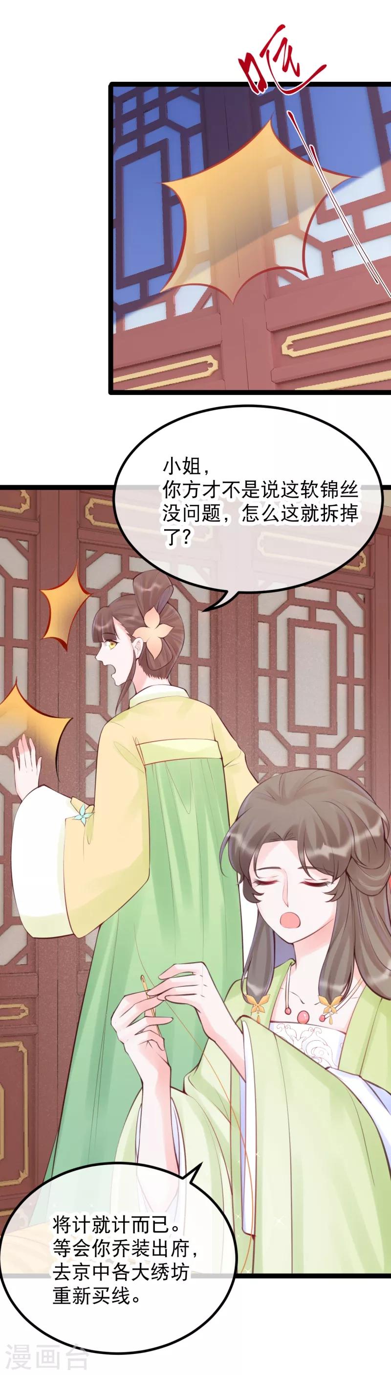 第29话 宏嬷嬷卫艳联手布局-第32话