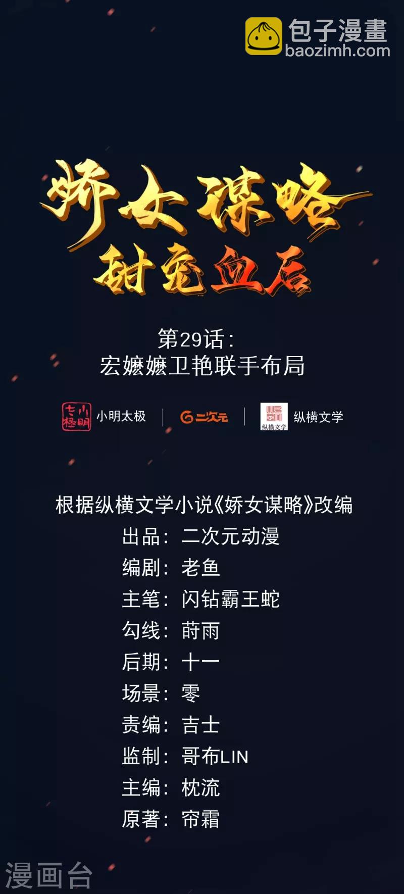 第29话 宏嬷嬷卫艳联手布局-第32话