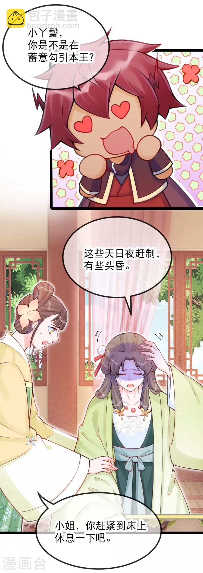 第29话 宏嬷嬷卫艳联手布局-第32话