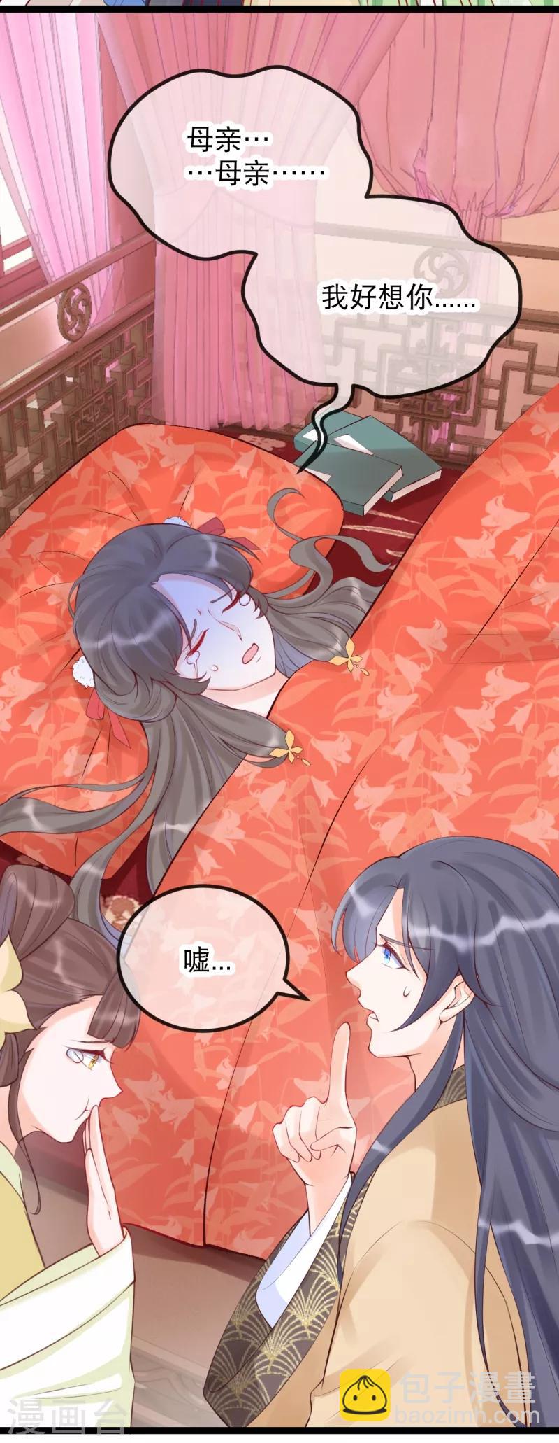 第29话 宏嬷嬷卫艳联手布局-第32话