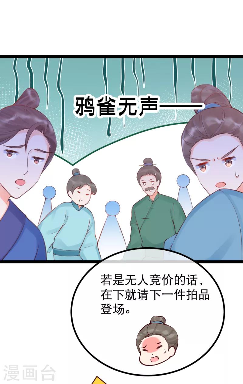 嬌女謀略：甜寵血後 - 第33話 哪裡來的人間油物 - 6