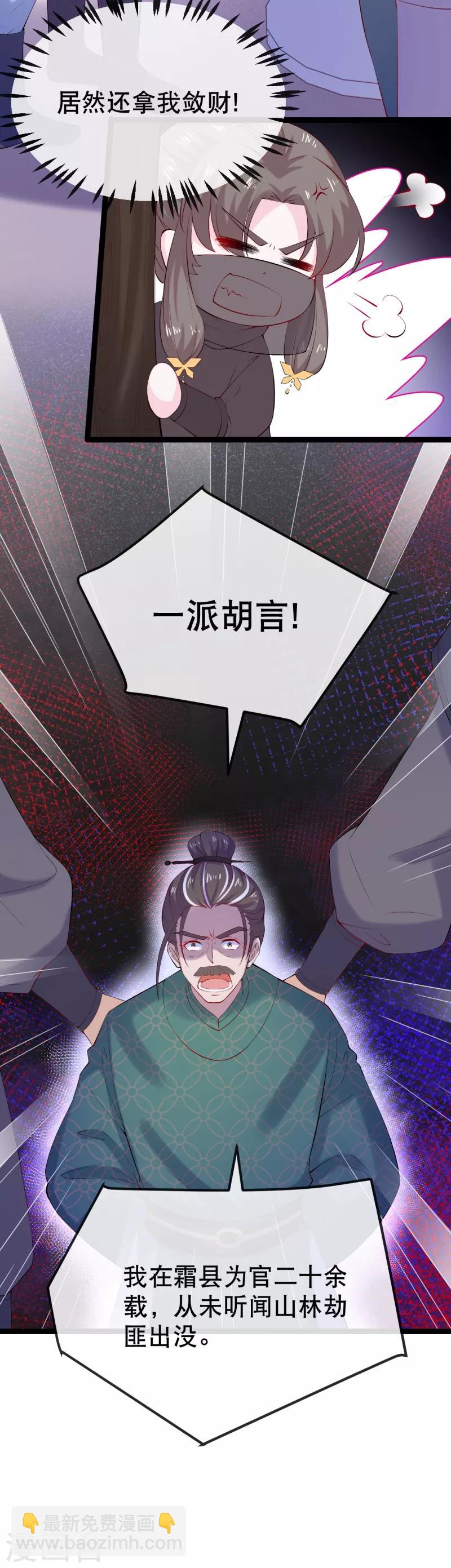 第7话 天不收渣男我来收-第8话