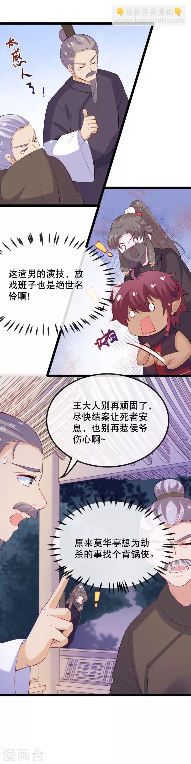 第7话 天不收渣男我来收-第8话