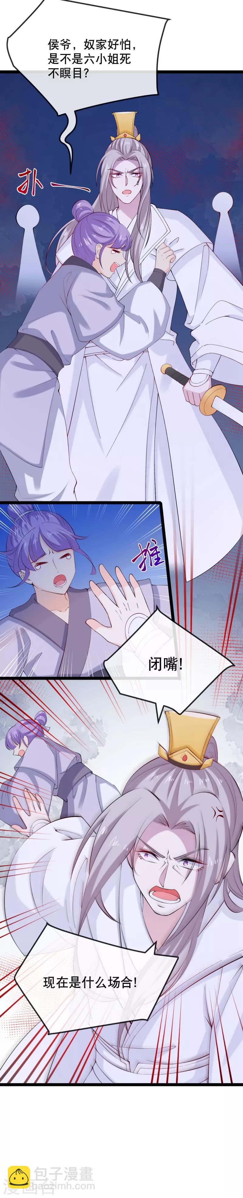 第7话 天不收渣男我来收-第8话