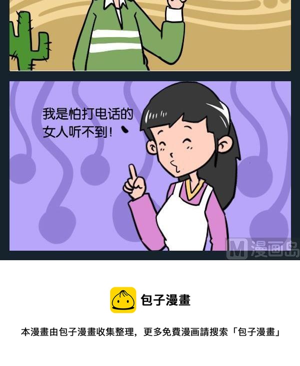 交朋友 - 6 接電話 - 1