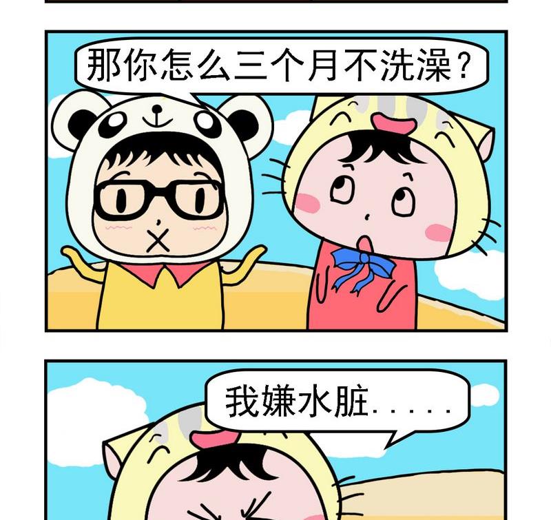 交朋友 - 8 洁癖 - 1