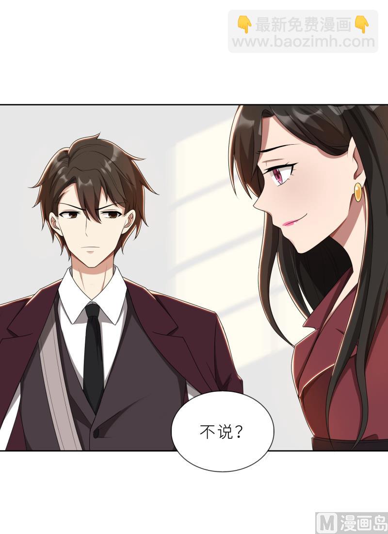 第26话 我给你撑腰(1/2)-第26话