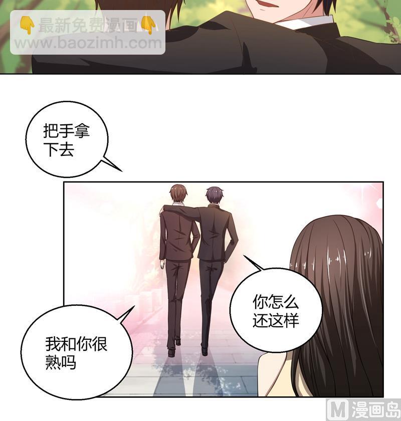 娇妻不乖 - 第44话 郁母的坚持 - 2