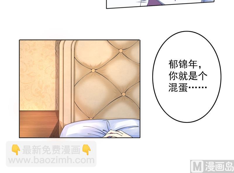 第46话 郁锦年，坑爹货！-第46话