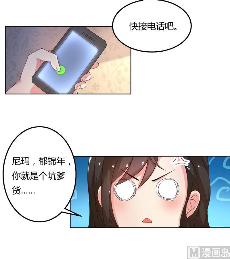 第46话 郁锦年，坑爹货！-第46话