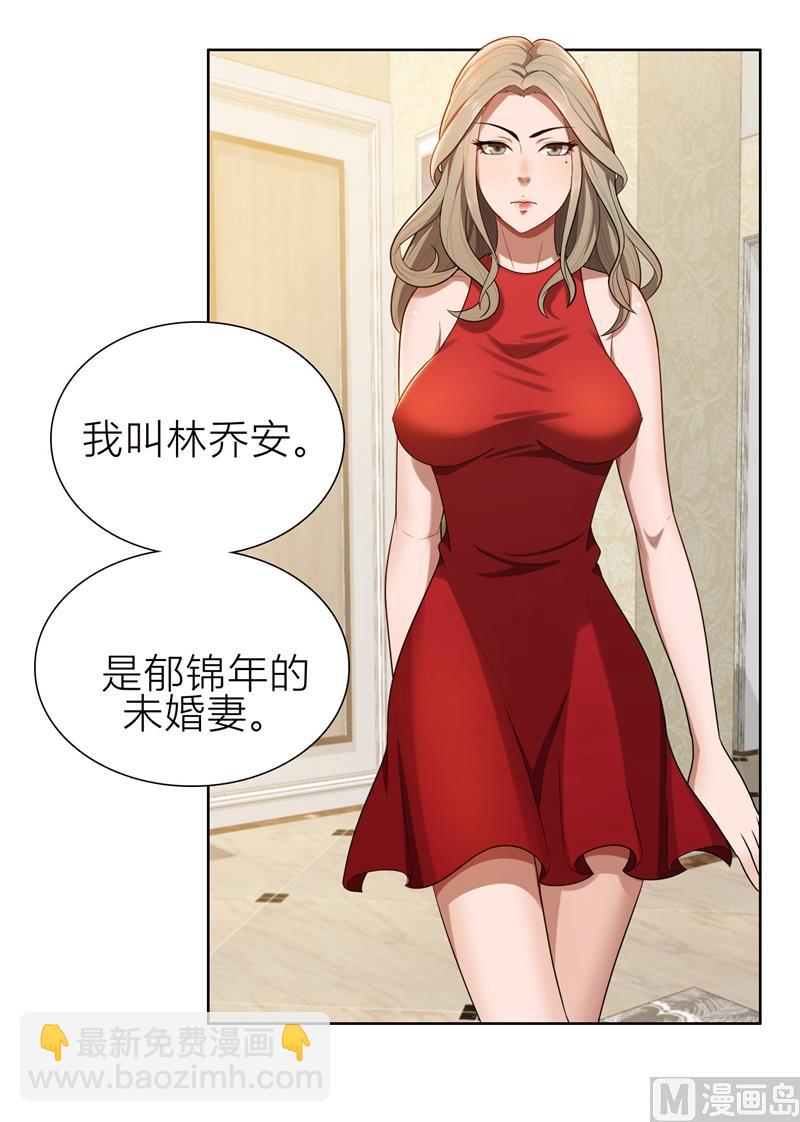 第6话 郁锦年的未婚妻(1/2)-第6话