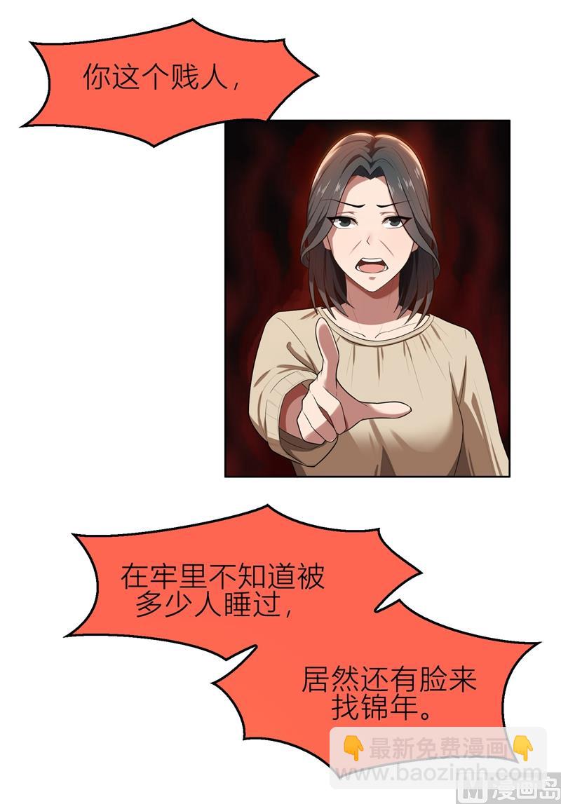 第6话 郁锦年的未婚妻(1/2)-第6话