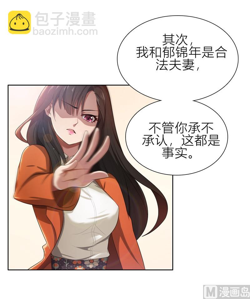 第6话 郁锦年的未婚妻(1/2)-第6话