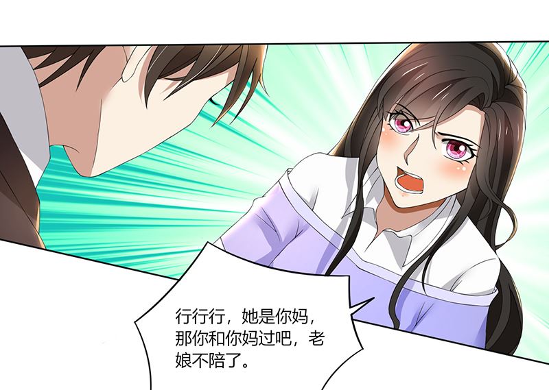 第64话 你和你妈过吧-第64话