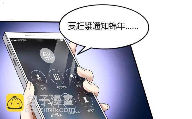 第66话 锦年，你快来吧-第66话