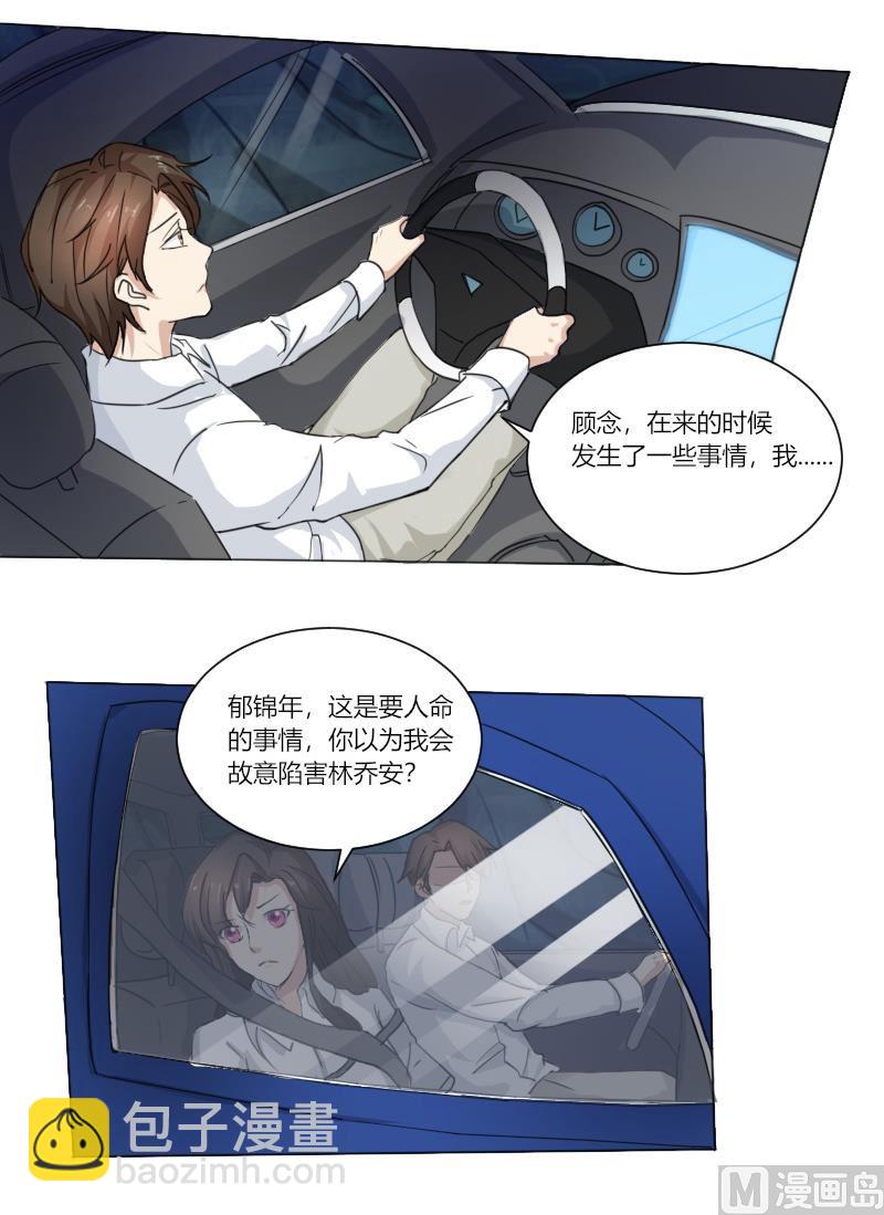 第70话 郁锦年，你大爷-第70话