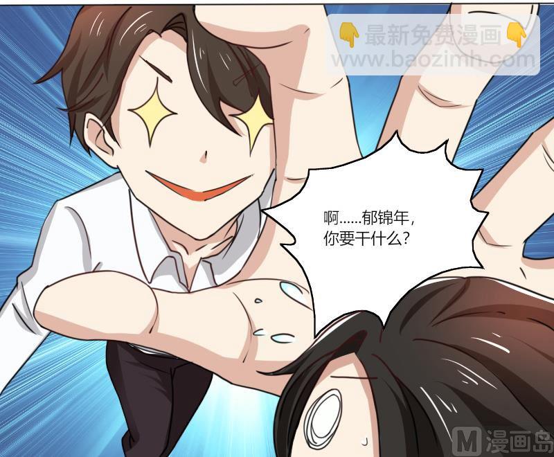 第70话 郁锦年，你大爷-第70话