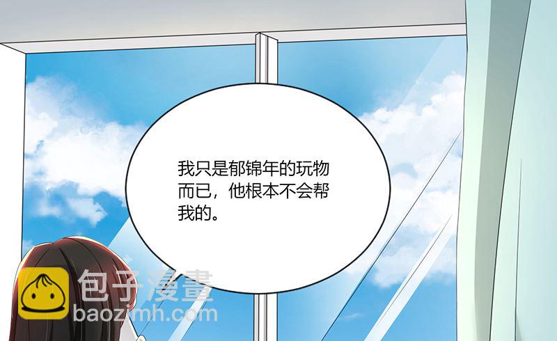 第76话 顾念，你越来越贱了-第76话