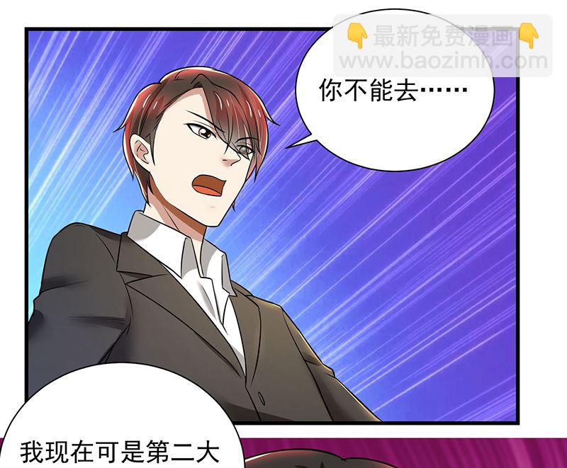 第82话 成为第二大股东-第82话