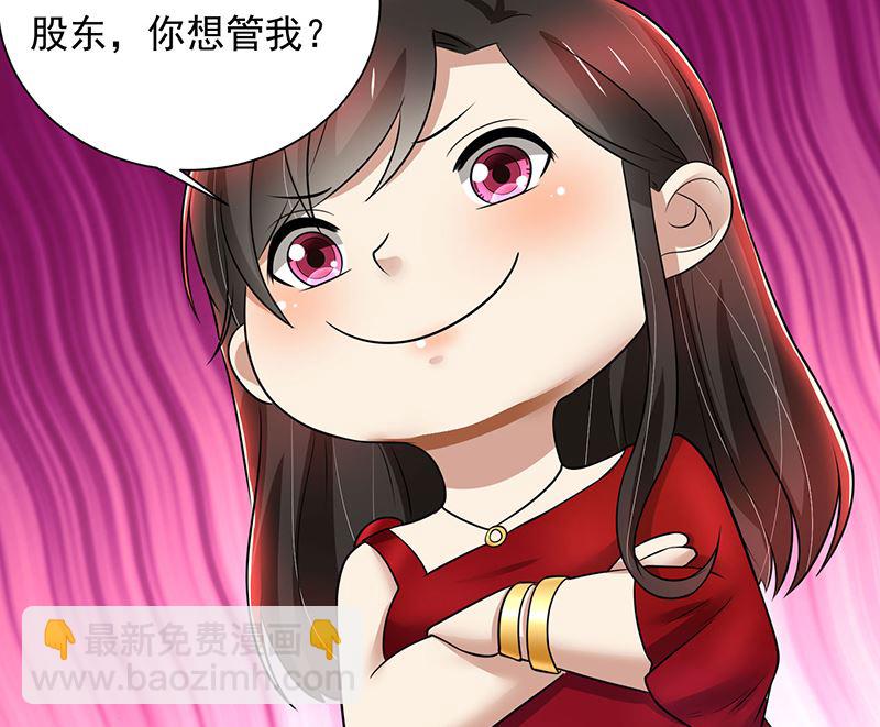 第82话 成为第二大股东-第82话