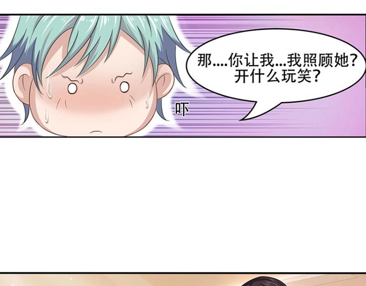 嬌妻出廠不合格 - 第14話(1/2) - 2