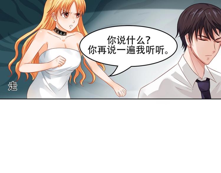 嬌妻出廠不合格 - 第14話(1/2) - 8